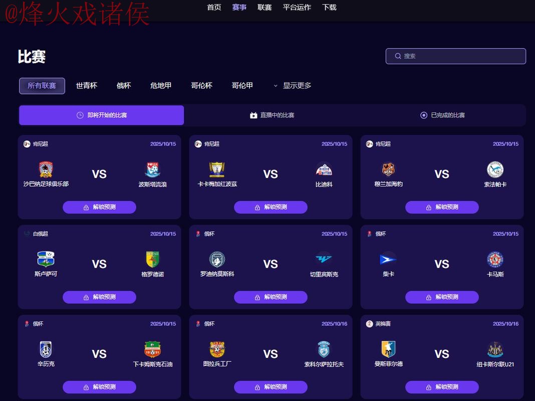 2026世界杯买球软件全站指南与攻略